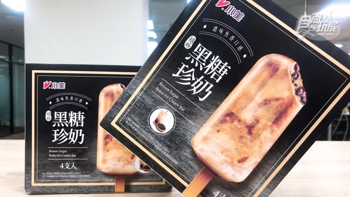 小美把「黑糖珍奶」變雪糕！網友推高CP冰品，螞蟻人衝全聯了～