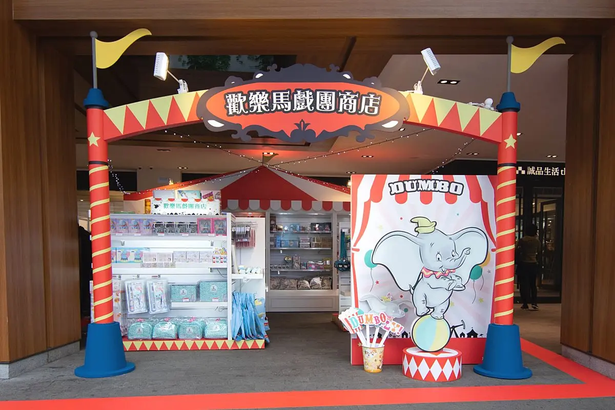 全台唯一「小飛象馬戲團商店」，小飛象泡泡夜燈、化妝包必買