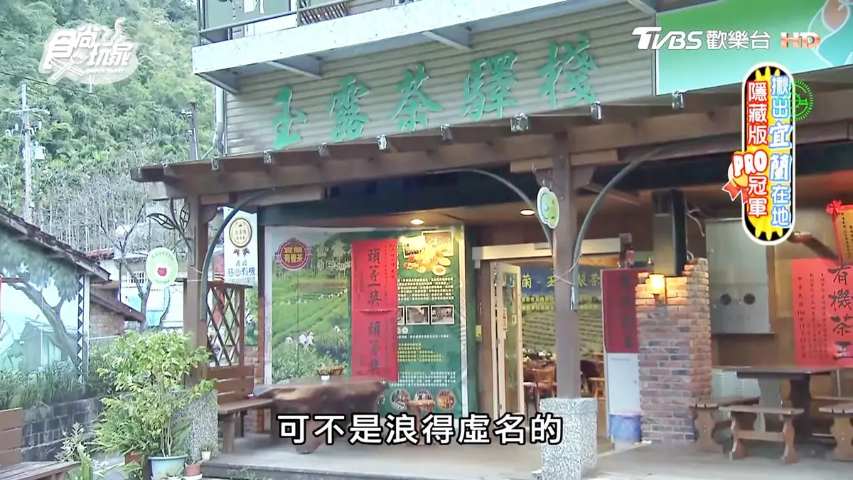 宜蘭冠軍茶能喝還能吃！茶燻蛋、茶香豆腐、炸茶葉，每一樣都噴香唰嘴