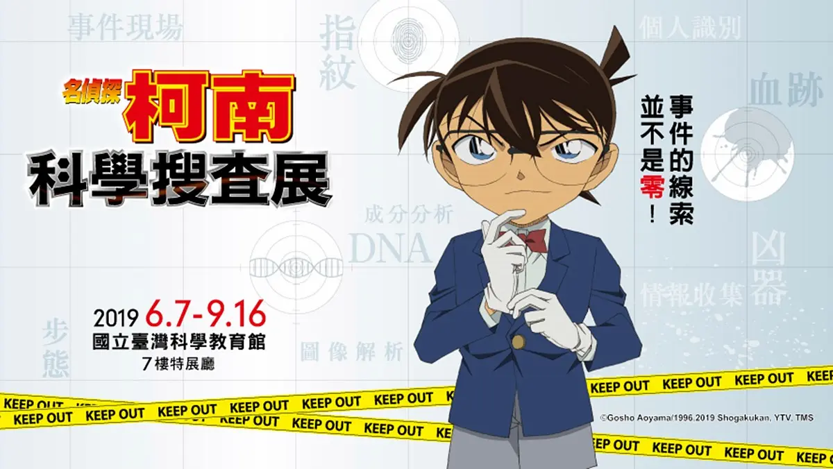 海外首站「名偵探柯南搜查展」在這，拍毛利偵探事務所、玩推理遊戲