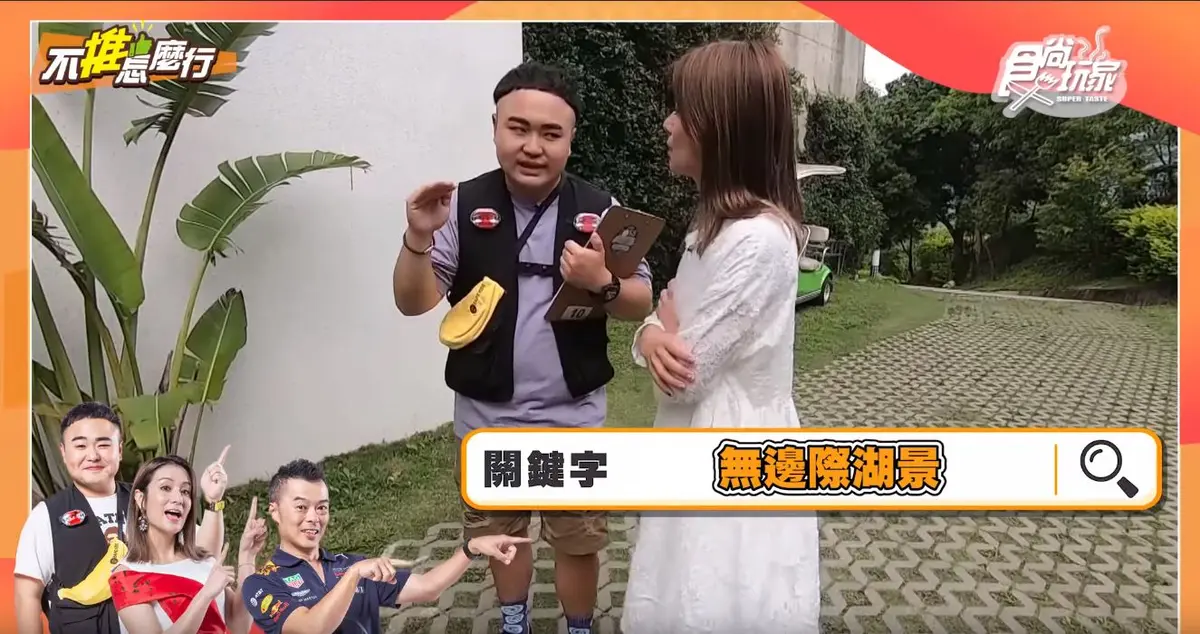 《不推怎麼行》第8集搶先看!入住苗栗「仙級」旅宿,搶先開箱這5間 《不推怎麼行》第8集搶先看!入住苗栗「仙級」旅宿,搶先開箱這5間