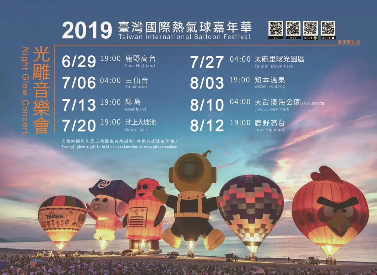 首次登陸綠島、跨海演出!台東熱氣球嘉年華「光雕音樂會」8場次時間公布 首次登陸綠島、跨海演出!台東熱氣球嘉年華「光雕音樂會」8場次時間公布