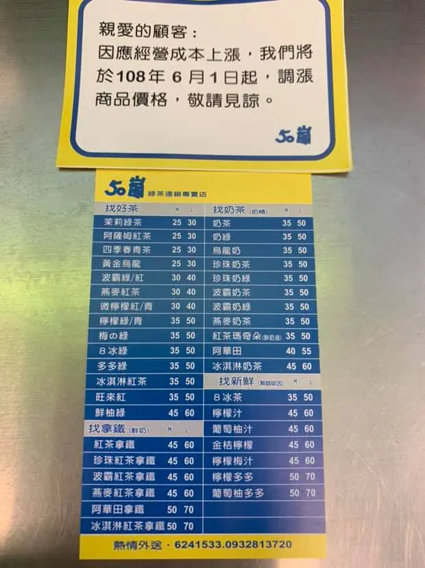 高雄人注意！「50嵐」六月開始漲價！網友：「戒飲料了」