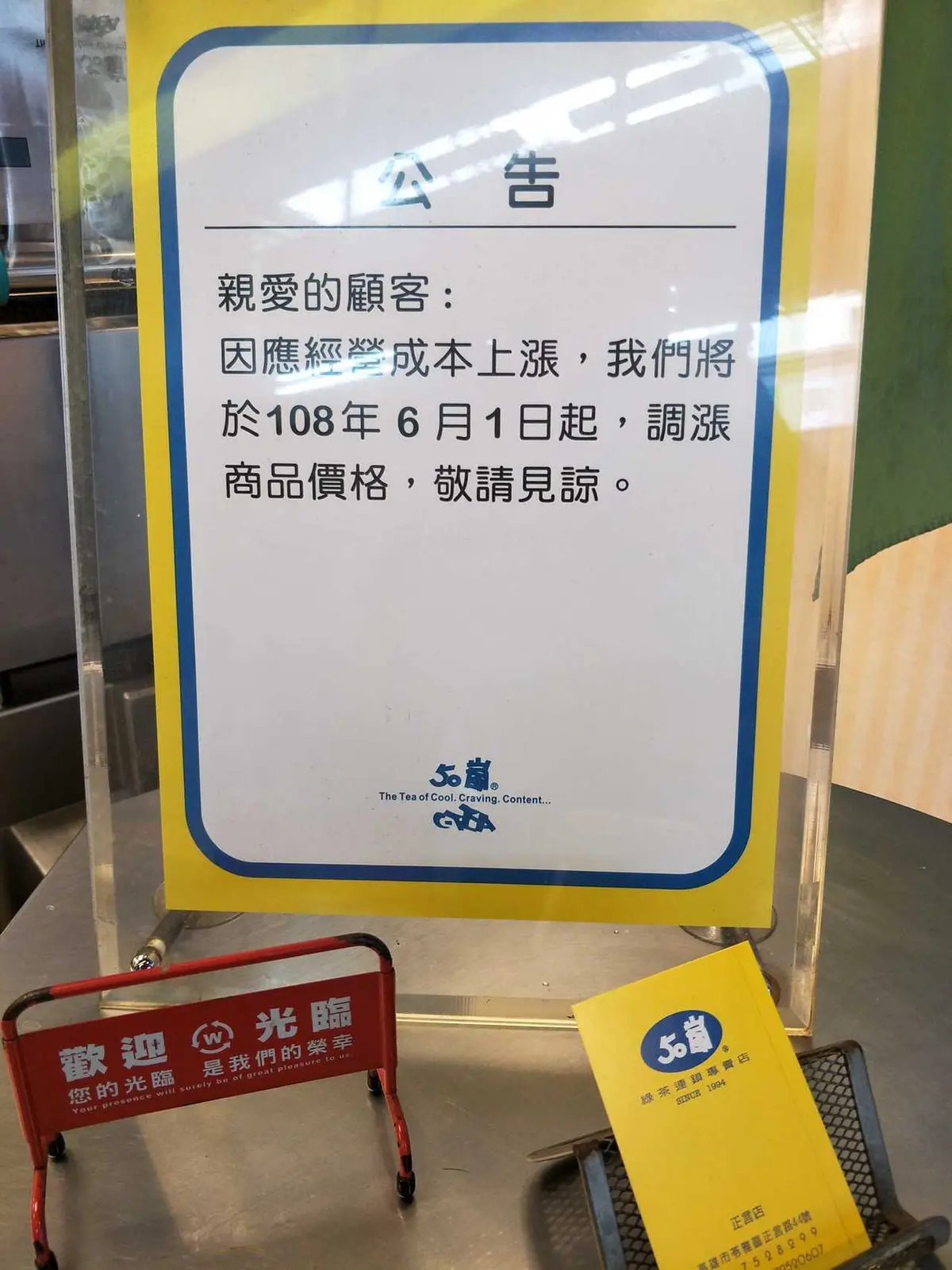 高雄人注意！「50嵐」六月開始漲價！網友：「戒飲料了」