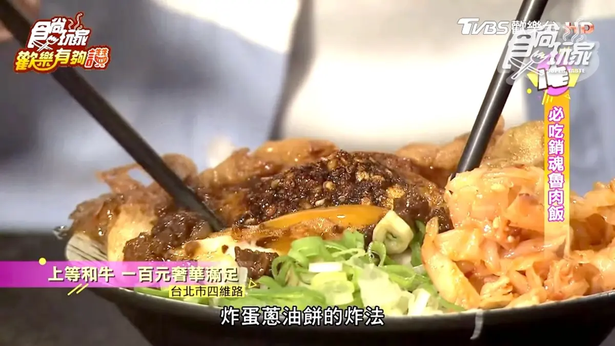 3家必吃銷魂滷肉飯：神祕攤車和牛滷肉飯、全台第一羊滷肉飯、亞洲舞王最愛滷肉飯