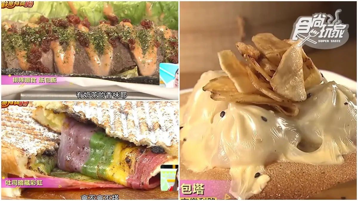 這3種創意小吃太有哏了吧！吐司暗藏彩虹、脆皮起司湯包塔、紙包飯