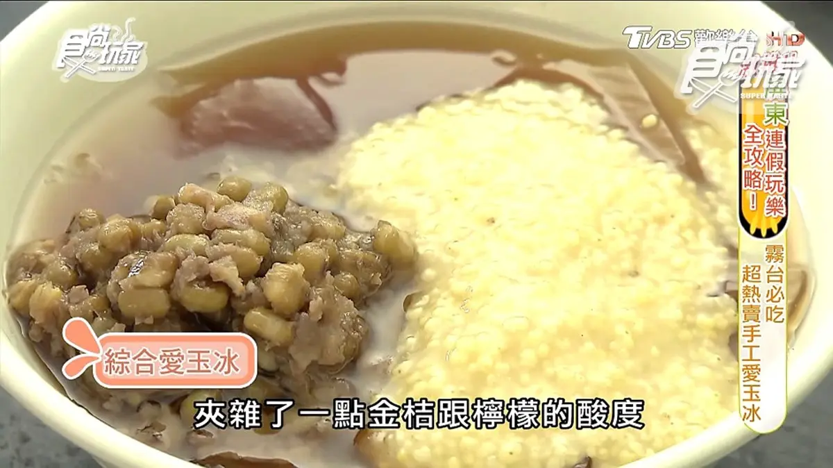 霧台必吃獨家手工愛玉！加綠豆、小米粥口感超獨特