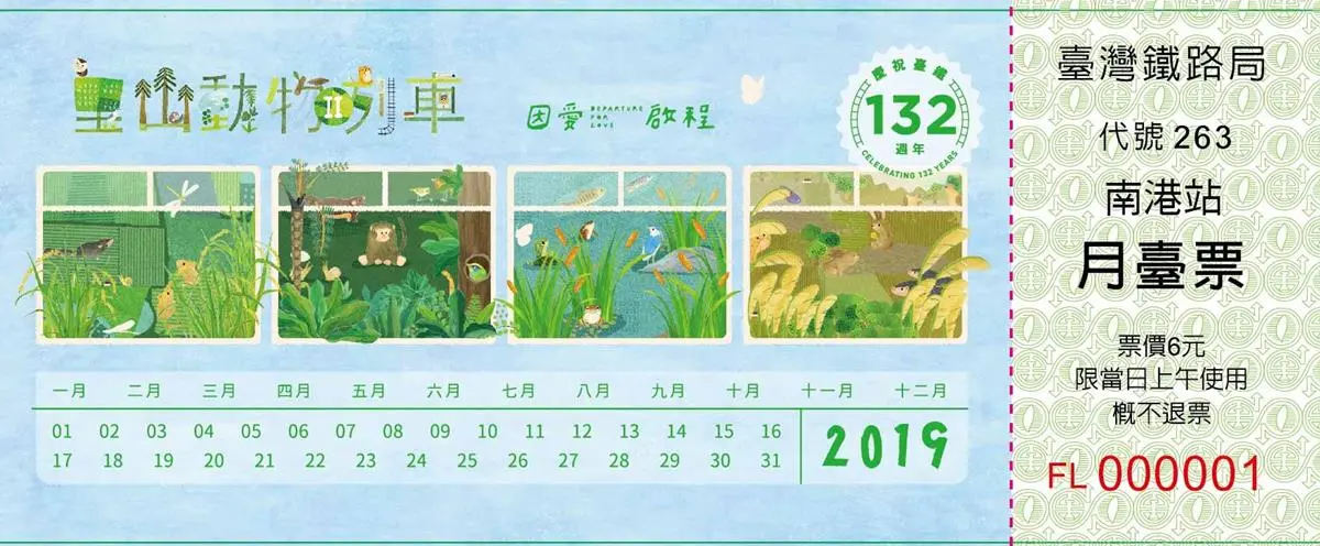 列車2.0改版!台鐵「里山動物彩繪列車」6月啟航,紀念套票開賣 列車2.0改版!台鐵「里山動物彩繪列車」6月啟航,紀念套票開賣