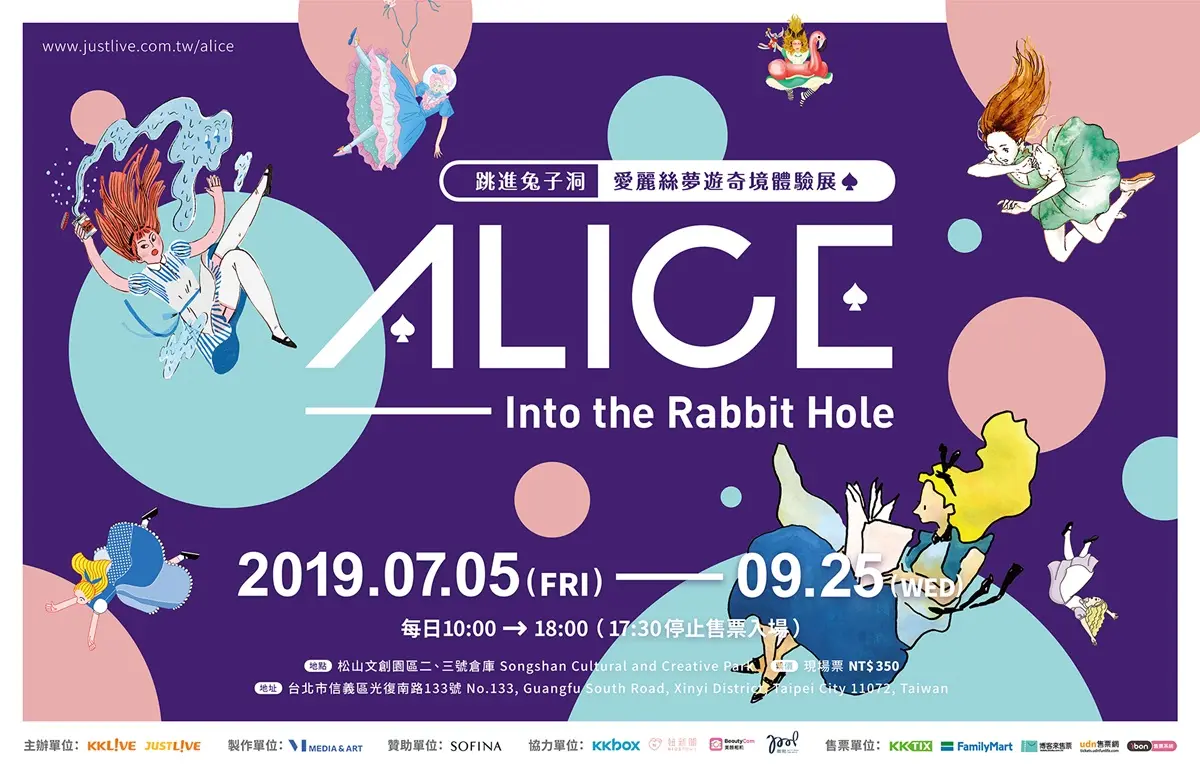 少女心爆發惹!防彈少年團也愛的「愛麗絲體驗展」挖兔子洞給你跳 少女心爆發惹!防彈少年團也愛的「愛麗絲體驗展」挖兔子洞給你跳