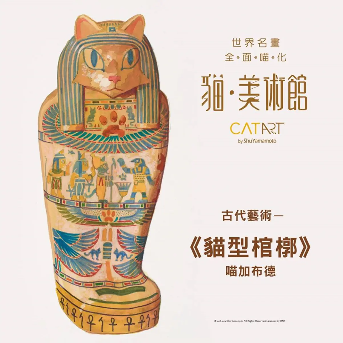 貓奴瘋掉!蒙娜麗莎「喵化」木乃伊變貓,「貓美術館」看過嗎? 貓奴瘋掉!蒙娜麗莎「喵化」木乃伊變貓,「貓美術館」看過嗎?