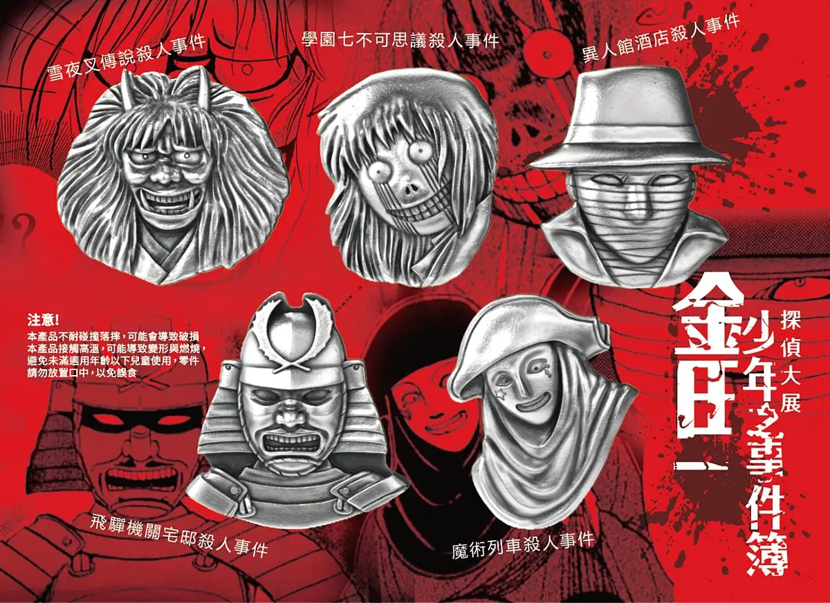 漫畫巨作「金田一少年」全球首場探偵大展在台灣!玩VR密室、手機解謎 漫畫巨作「金田一少年」全球首場探偵大展在台灣!玩VR密室、手機解謎