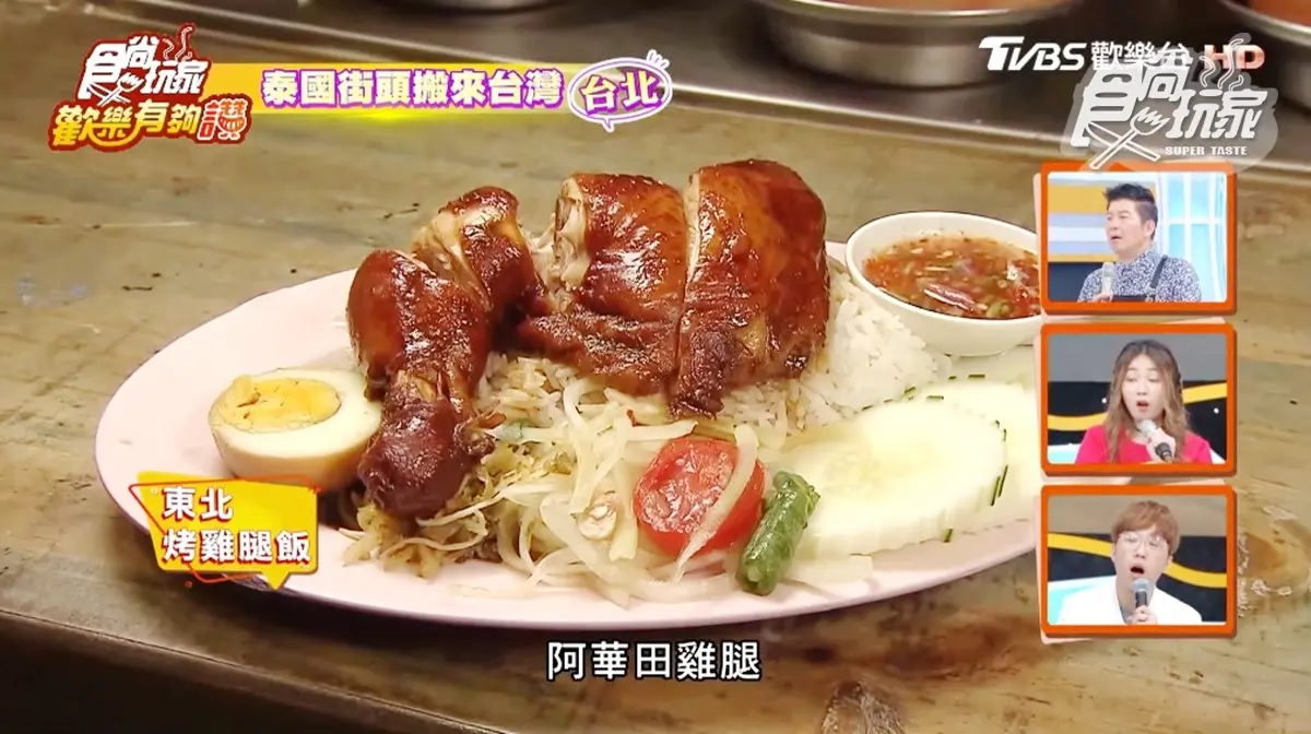 泰國街頭小吃搬來台北！阿華田雞腿先蒸再滷、冬陰功鮮蝦麵藏小驚喜
