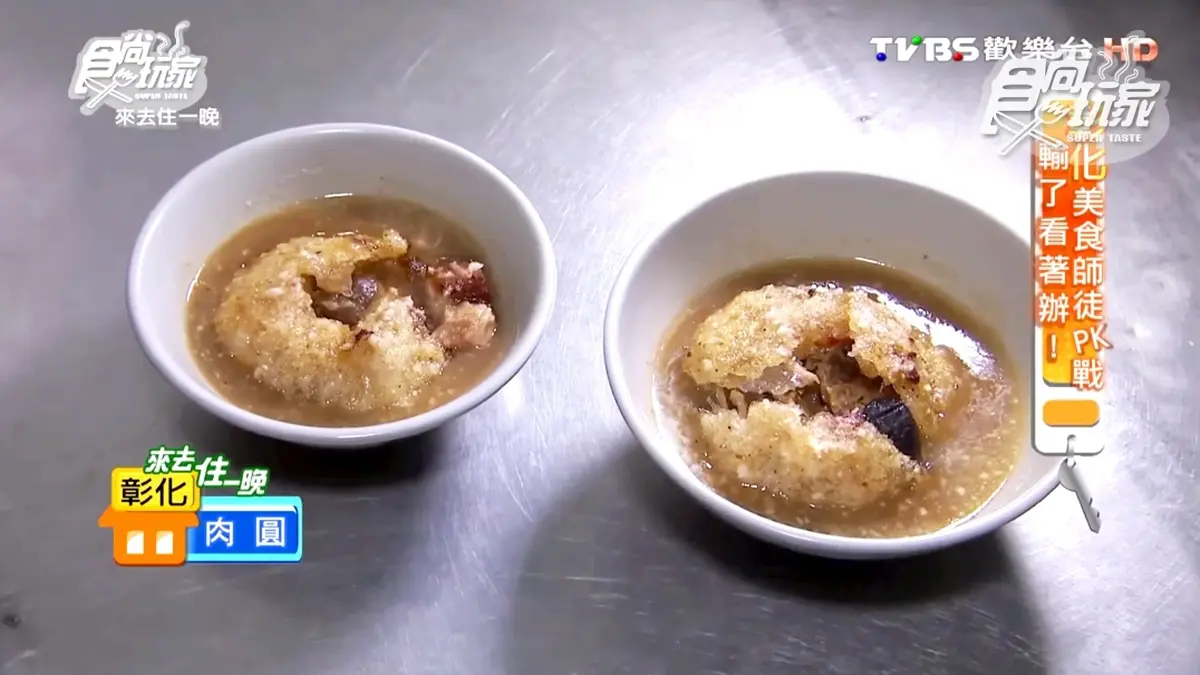 彰化必吃！炸肉圓皮薄酥脆餡料多，配龍骨髓湯更銷魂