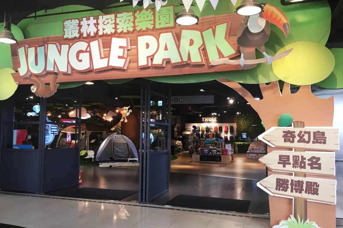 爸媽快筆記!恐龍親子樂園+蹦床跳跳樂,暑假就在這遛小孩 爸媽快筆記!恐龍親子樂園+蹦床跳跳樂,暑假就在這遛小孩