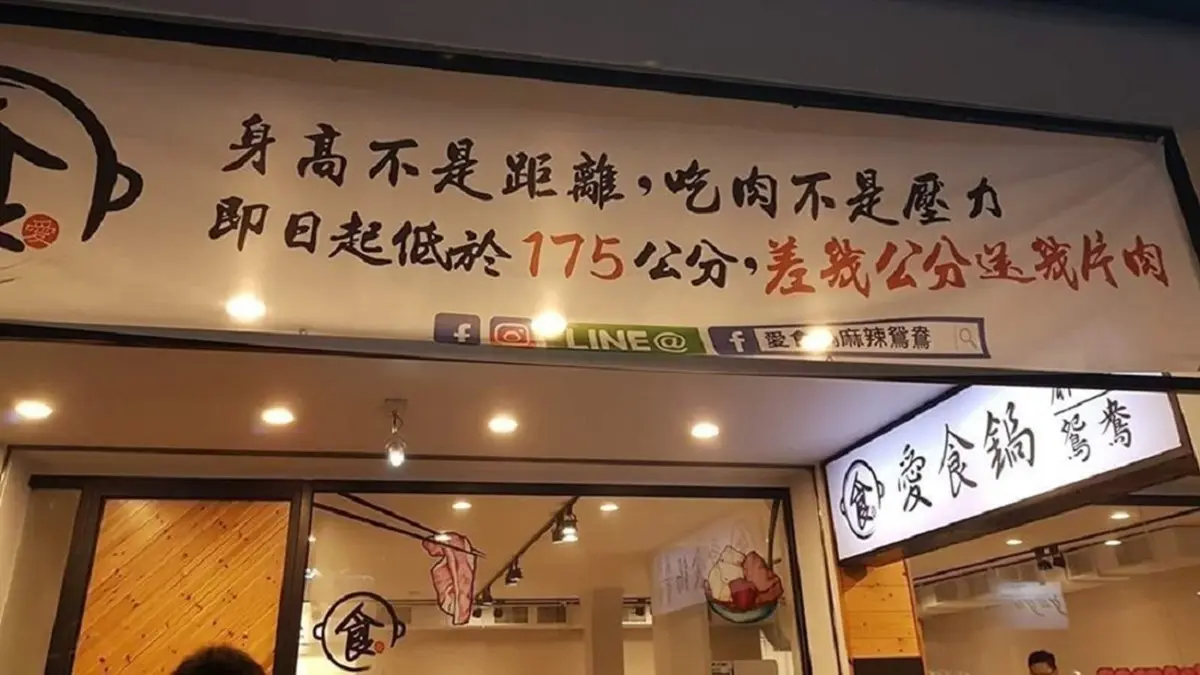 帶小孩衝吃肉了！麻辣鍋祭優惠，比175矮「差幾公分送幾片肉」