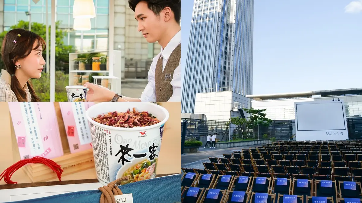 這晚必脫單!星空電影院吃七夕限定泡麵,3大招保證愛情升溫