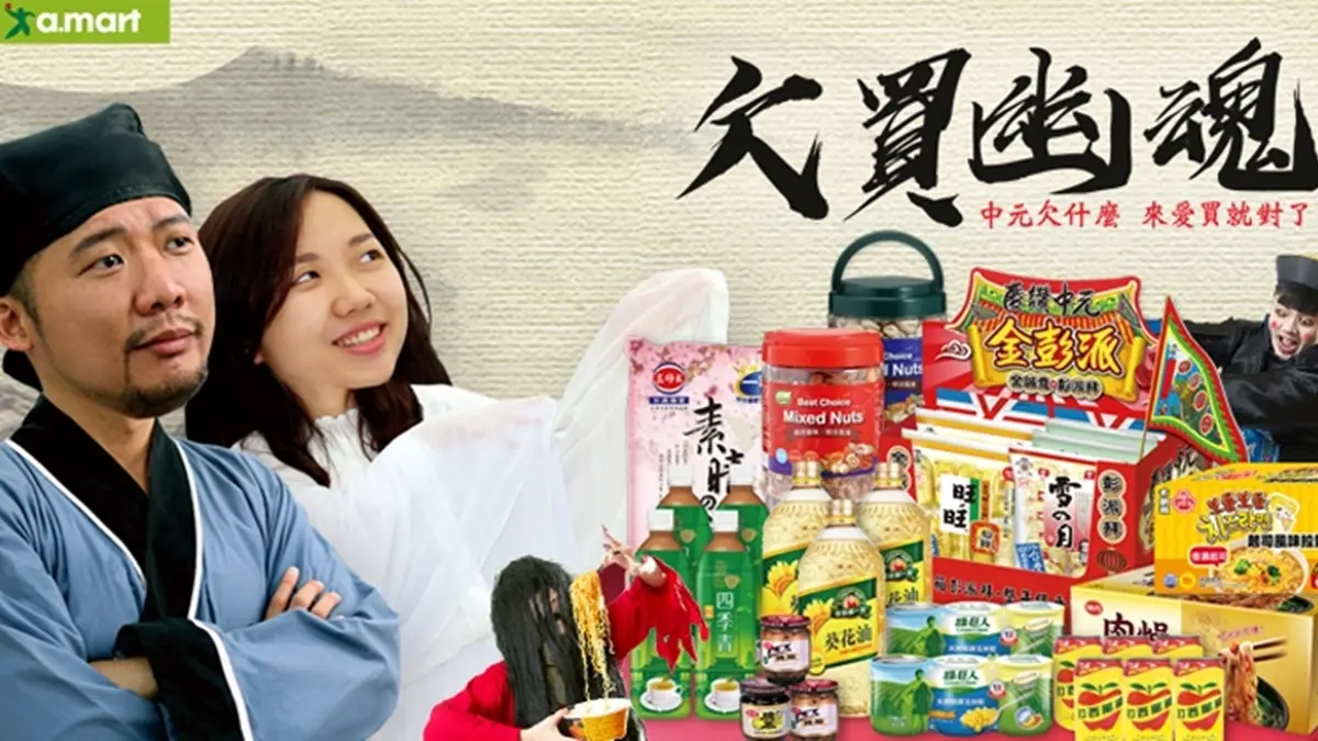 囤貨趁這波！家樂福、愛買、頂好中元戰開打，熱門商品買一送一