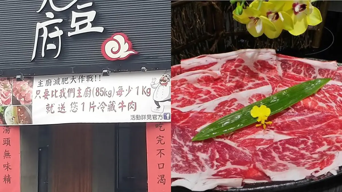 呼叫瘦子！PK主廚體重「少n公斤送n片牛肉」，加碼這條件換海鮮