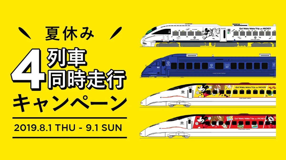 張大眼睛!JR九州特快驚喜變身「復古米奇」,內部爆料「有隱藏設計」 張大眼睛!JR九州特快驚喜變身「復古米奇」,內部爆料「有隱藏設計」