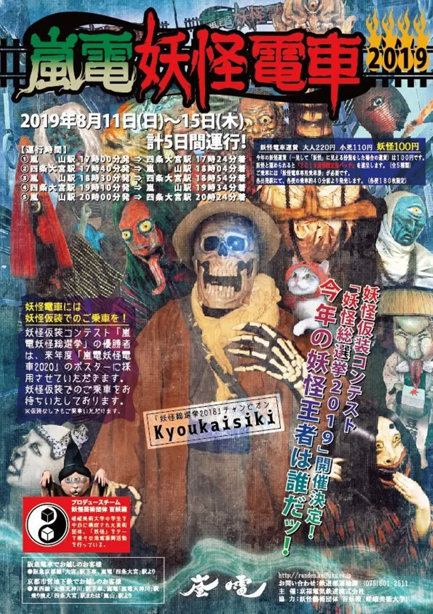 千手垂降、群魔登車!京都妖怪、觀音列車齊開,網嚇:「會被超渡吧」 千手垂降、群魔登車!京都妖怪、觀音列車齊開,網嚇:「會被超渡吧」