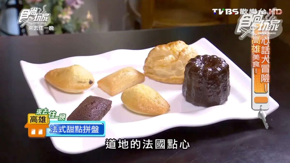 高CP值下午茶！法國人手作甜點高貴不貴，「夏朗德派」滿滿蛋香