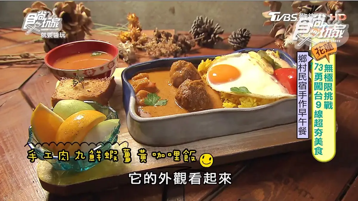 週賣3天沒預約吃不到！藏在鄉間手作早午餐，肉丸薑黃咖哩飯有驚喜