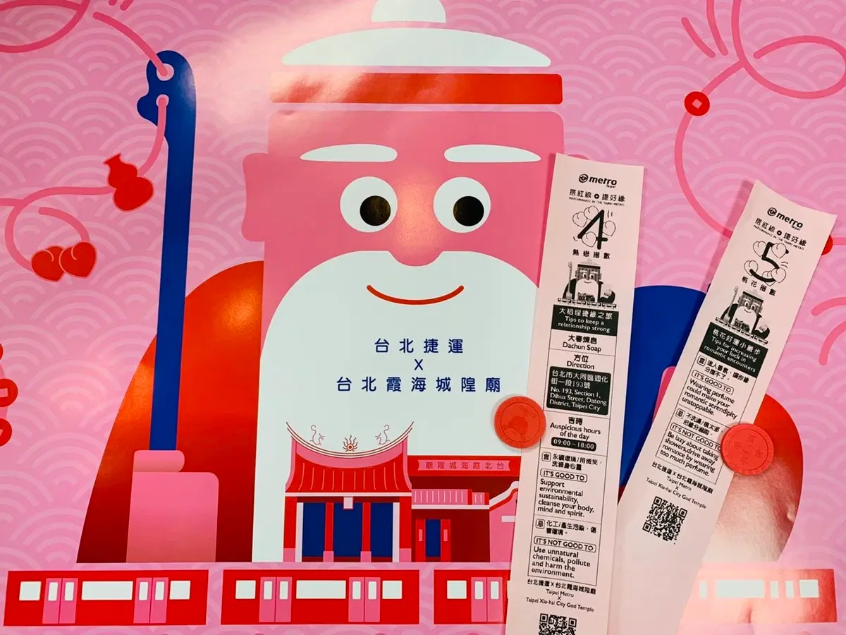 北捷「月老票」這站獨賣！有「單身」「非單身」選項附籤詩，還送限量福袋