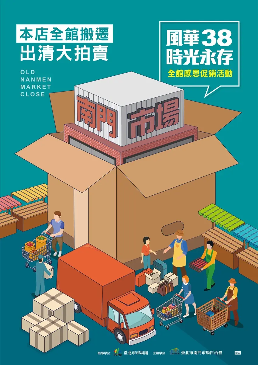 該說再見了...南門市場10/7熄燈，明起連三天「1元競標」搶臘味禮盒、肉乾