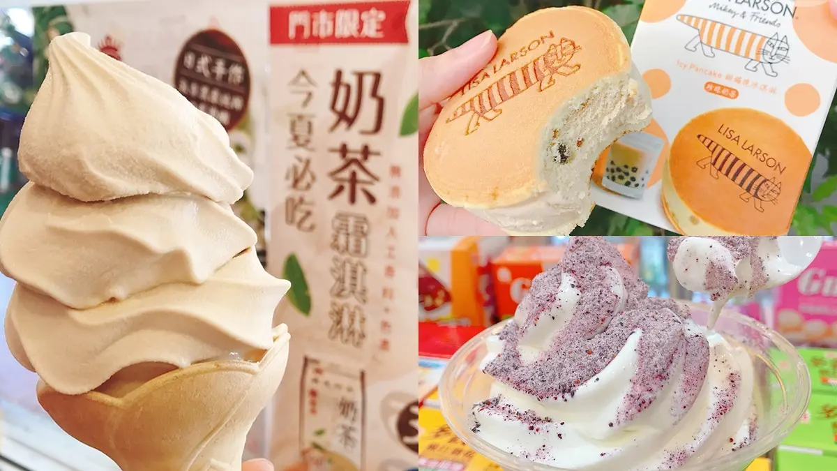 冰控必吃！超夯3款義美「暴動系冰淇淋」，珍奶冰淇淋、網美冰炫風都吃過了嗎？