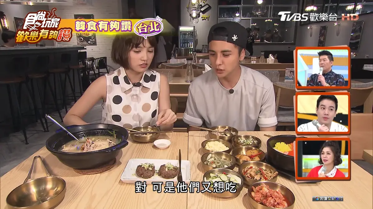 《歡樂有夠讚》韓食有夠讚：歐爸的人蔘雞湯、保證回頭韓式料理、頂級烤肉香