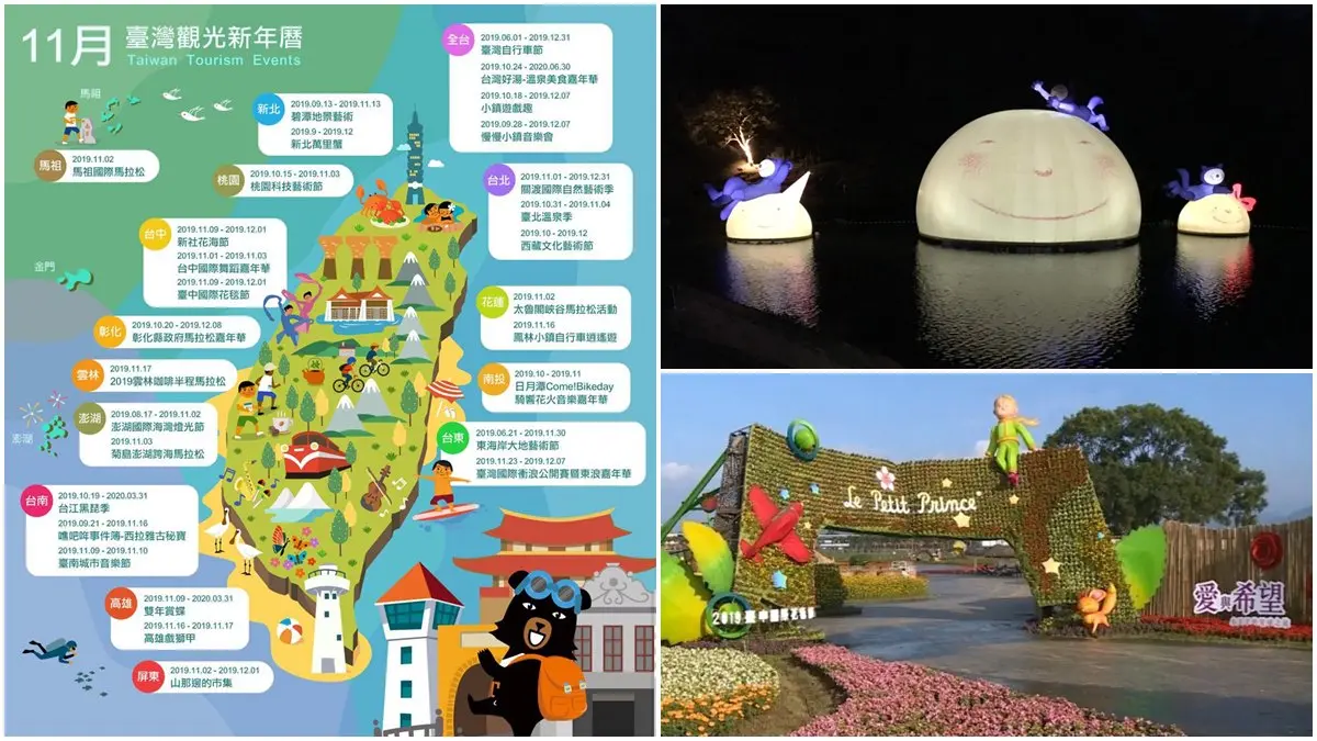 一張圖看懂全台11月哪好玩!賞幾米「超級月亮」、花毯節找「小王子」、看水上花火