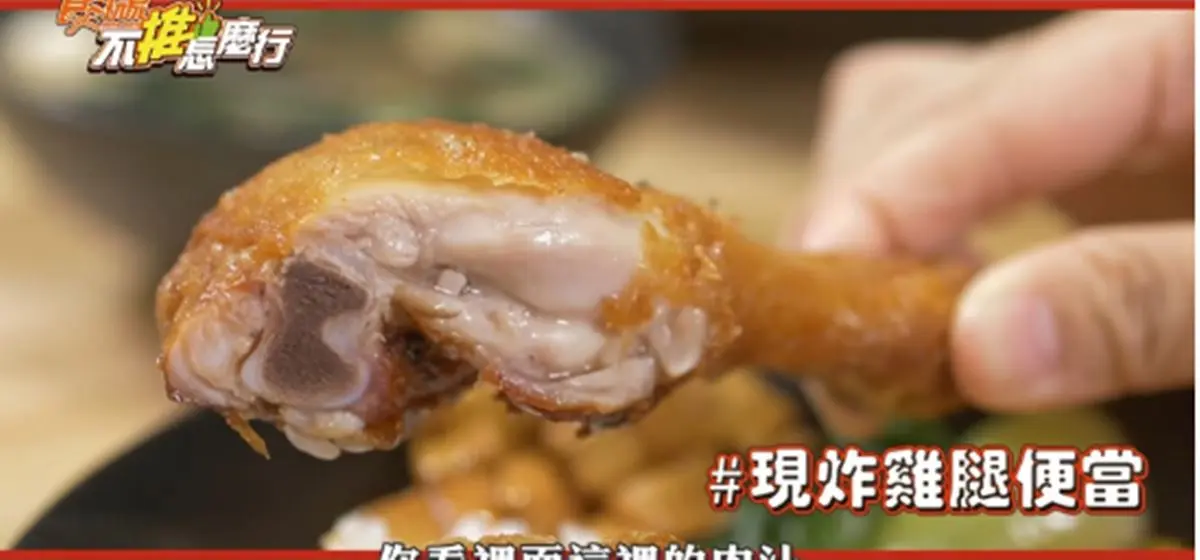 金牌名廚美味便當！現炸大雞腿皮脆噴汁，上班族喊：CP值高！