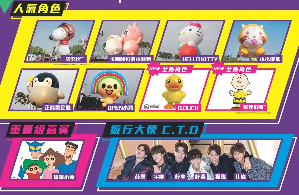 20組巨型氣球免費拍!「 OPEN!大氣球遊行」萌翻高雄,搶拍「史努比、蠟筆小新」 20組巨型氣球免費拍!「 OPEN!大氣球遊行」萌翻高雄,搶拍「史努比、蠟筆小新」