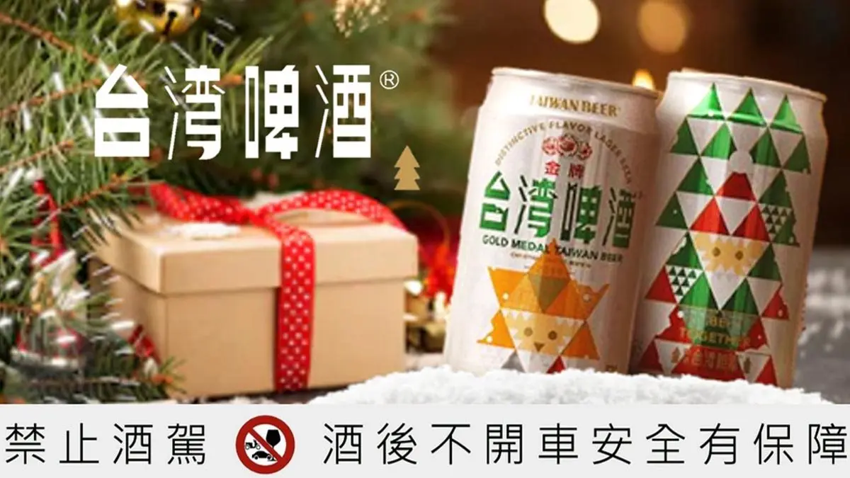 聖誕節送什麼？台啤就要跟你聚在一起