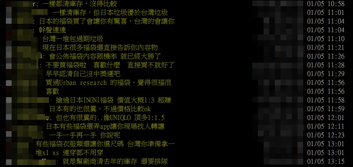 台灣福袋=垃圾袋?日本福袋靠「三大差異」勝出,網:真的驚喜連連 台灣福袋=垃圾袋?日本福袋靠「三大差異」勝出,網:真的驚喜連連