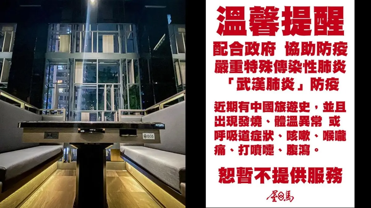 台中最強燒肉「屋馬」開首例!防武漢肺炎「拒收」有中國旅遊史、發燒顧客 台中最強燒肉「屋馬」開首例!防武漢肺炎「拒收」有中國旅遊史、發燒顧客
