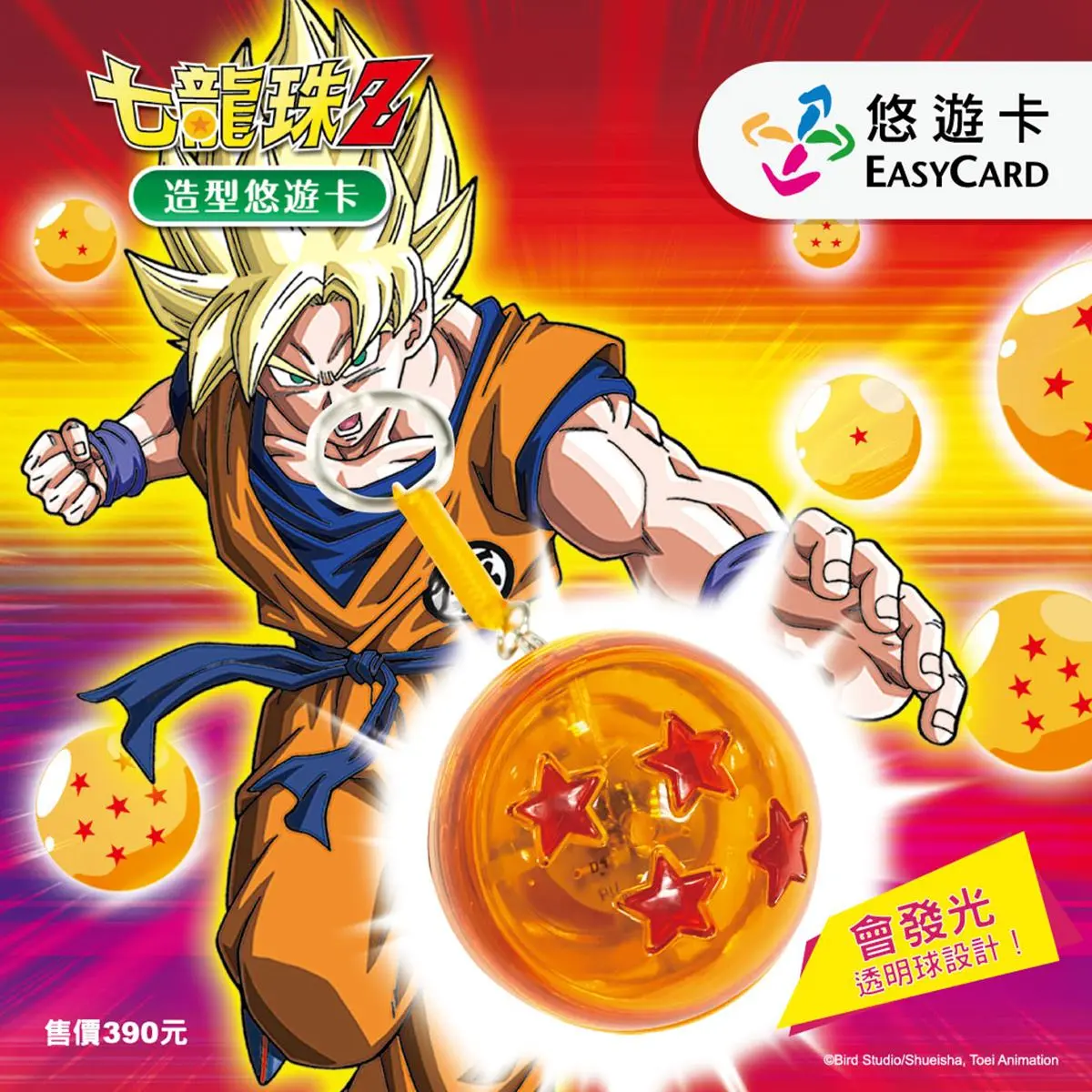 想召喚神龍啊!最新「七龍珠Z-4星龍珠悠遊卡」,嗶卡還會發光 想召喚神龍啊!最新「七龍珠Z-4星龍珠悠遊卡」,嗶卡還會發光