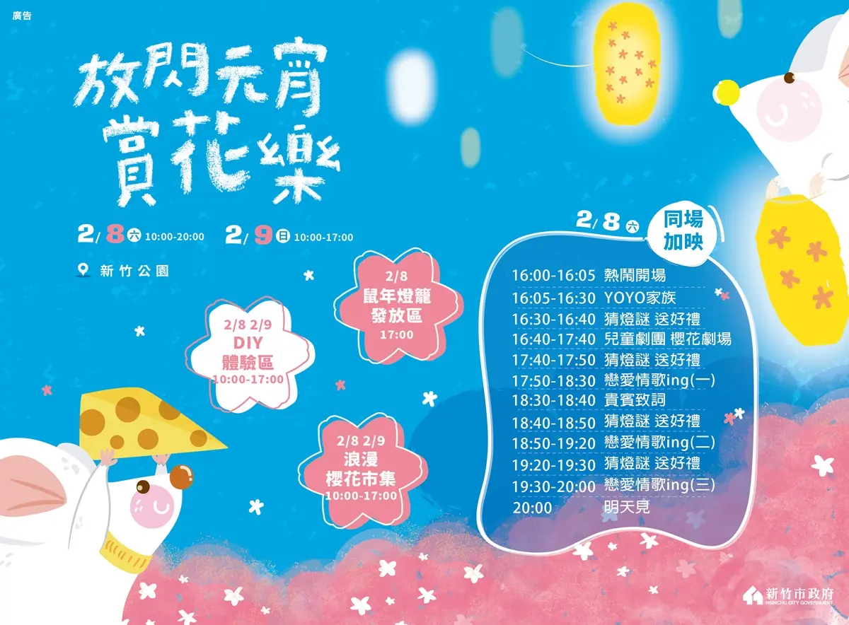新竹燈會超狂!5000個「起司萌鼠小提燈」免費開放領,時間地點曝光 新竹燈會超狂!5000個「起司萌鼠小提燈」免費開放領,時間地點曝光