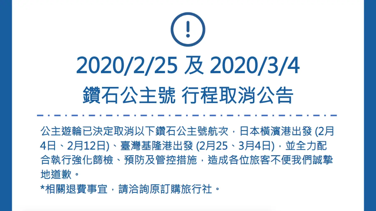 1台人確診武肺！鑽石公主遊輪「取消2月全航次」不來台灣了，海上隔離實況曝光