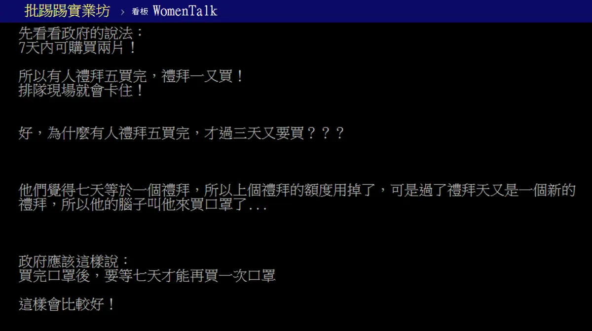 買不到口罩「原因曝光」!網揭口罩實名制「7天2片」真正買法,竟一堆人搞錯 買不到口罩「原因曝光」!網揭口罩實名制「7天2片」真正買法,竟一堆人搞錯