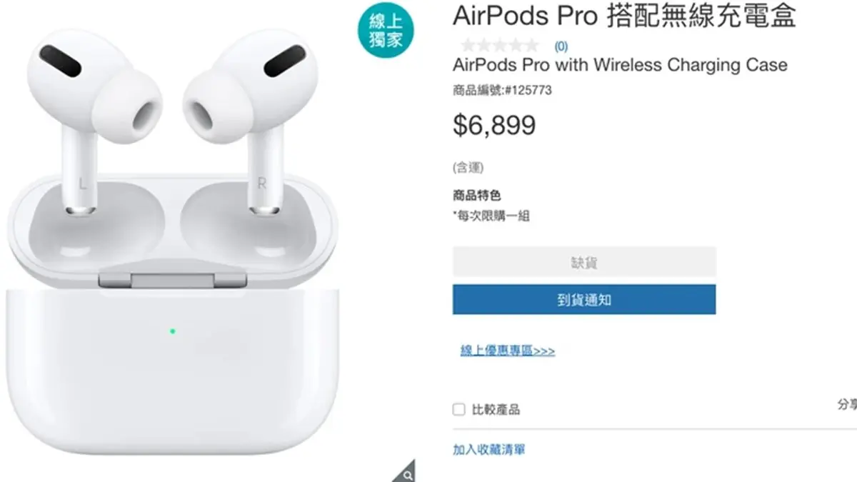 直接現省千元！好市多推全新「AirPods Pro」，果粉快手刀開搶