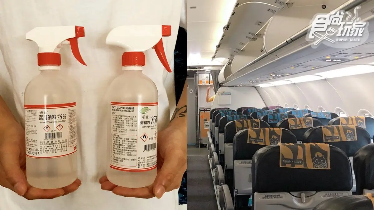 「消毒酒精、乾洗手」帶出國!上飛機這些事項要注意,還有酒精自製小撇步