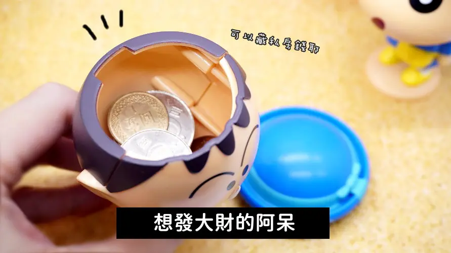 先收一組了!超可愛「蠟筆小新制服造型」環保扭蛋,小新頭還能放零錢 先收一組了!超可愛「蠟筆小新制服造型」環保扭蛋,小新頭還能放零錢