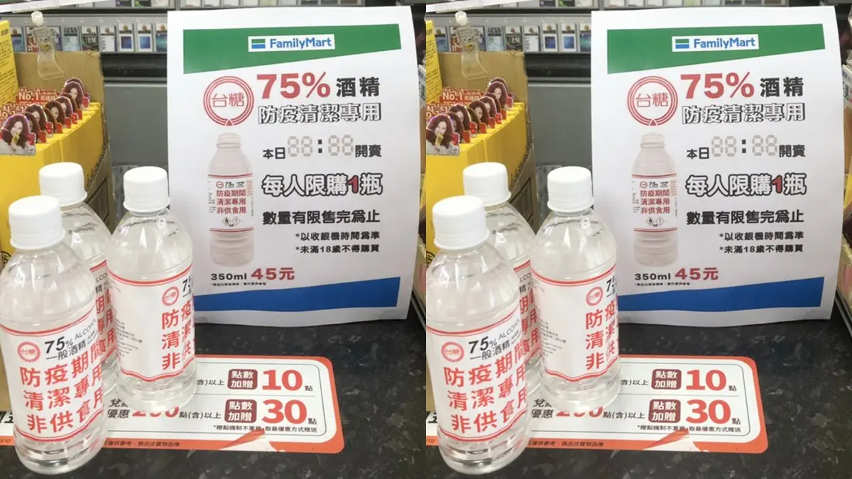 又一處可以買!全家便利商店開賣「台糖防疫酒精」,每人限購一瓶 又一處可以買!全家便利商店開賣「台糖防疫酒精」,每人限購一瓶