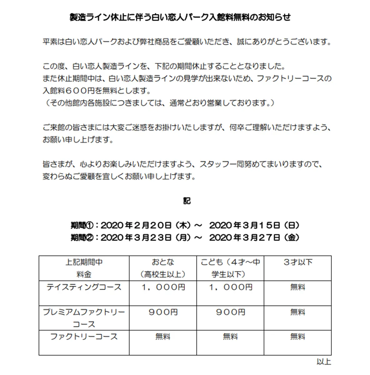 日本武漢肺炎疫情擴大「確診數破百」,北海道伴手禮「白色戀人」停產1個月 日本武漢肺炎疫情擴大「確診數破百」,北海道伴手禮「白色戀人」停產1個月
