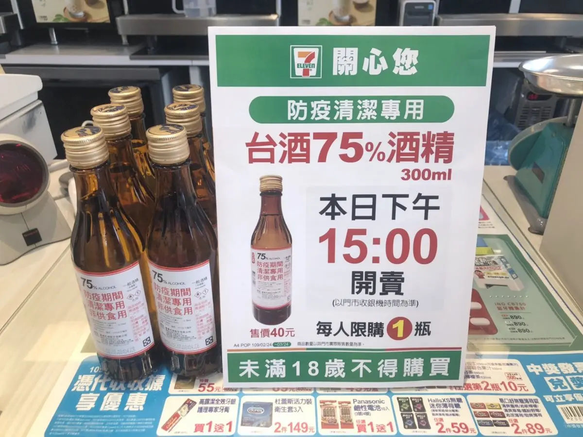 一起防疫!4大超商開賣「台酒75%防疫酒精」,販售時間曝光 一起防疫!4大超商開賣「台酒75%防疫酒精」,販售時間曝光