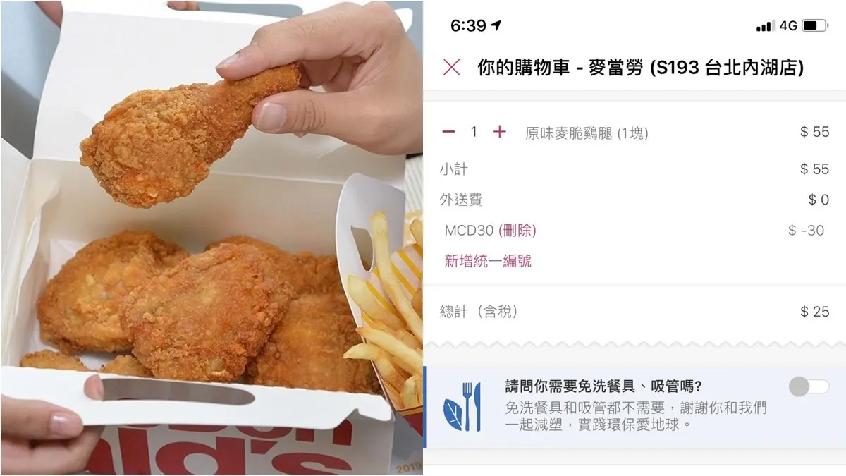 麥當勞「麥脆雞腿」只要25元！網傳授這樣買最便宜，超殺優惠只到3／17