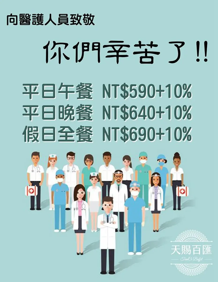 感謝醫護!全台14家餐飲優惠挺防疫,再加碼2間酒店住宿優惠 感謝醫護!全台14家餐飲優惠挺防疫,再加碼2間酒店住宿優惠