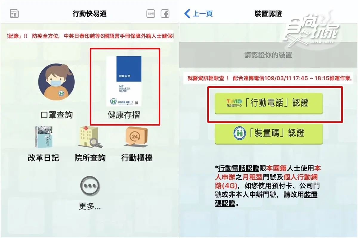 終於預購到了!記者實測口罩2.0手機APP「閃退1hr」...成功預購步驟+流程公開 終於預購到了!記者實測口罩2.0手機APP「閃退1hr」...成功預購步驟+流程公開