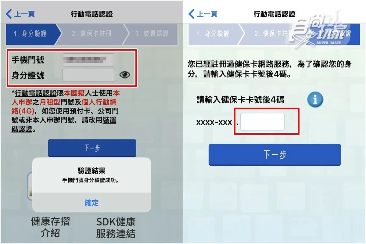 終於預購到了!記者實測口罩2.0手機APP「閃退1hr」...成功預購步驟+流程公開 終於預購到了!記者實測口罩2.0手機APP「閃退1hr」...成功預購步驟+流程公開